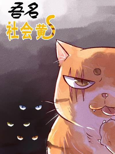 科幻漫画《零号观测者》封面
